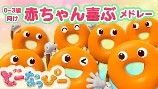 Nursery Rhymes for Kids + More | Songs Compilation | Kids Songs | Learn and Play | Donuppy