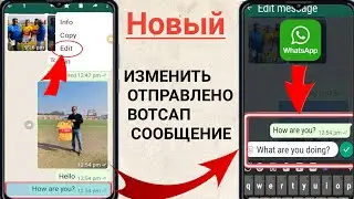 Как отредактировать отправленное сообщение в WhatsApp |  Редактировать сообщение WhatsApp — 2024 г.