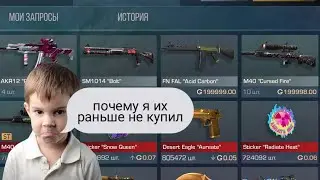 Почему дорожают скины.
