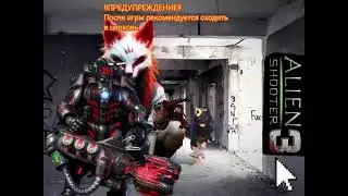 Alien shooter VS квадроберов 3