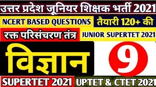 JUNIOR SUPERTET SCIENCE | UP JUNIOR SUPERTET CLASSES | UP JUNIOR TEACHER VACANCY 2021 |SUPERTET 2021