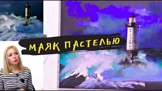 Море пастелью — Елена Таткина