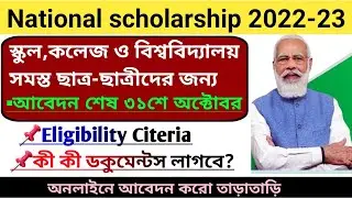 National scholarship 2022-23।nsp scholarship apply online 2022।hoe to apply National scholarship।nsp