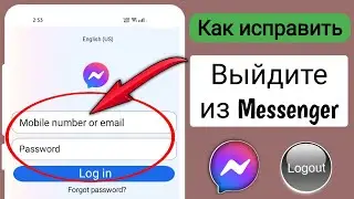 Как выйти из Messenger-2024 | Выход из Facebook Messenger (лучшие приемы)