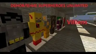Обновление мода SuperHeroes Unlimited 8# (Villiens)