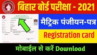 matric registration card 2021 | Bihar board 10th dummy registration card 2021 | 10th registration