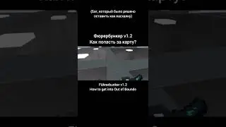 Как попасть за карту Фюрербункер 