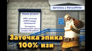 Заточка эпика с 100% шансом у ПетушНины в Lineage 2 Essence (не баг)