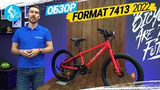 ДЕТСКИЙ ВЕЛОСИПЕД FORMAT 7413 2022. ОБЗОР