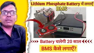 How to connect BMS to 4s 12V LIthium Phosphate luminous Inverter Battery/Lumionous Optimus1250