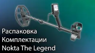 Распаковка комплектации Nokta The Legend