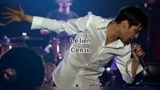 Gregory Lemarchal «Le lien» (текст и перевод песни)
