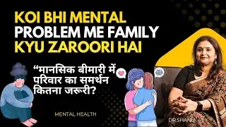 Mental problem me family kya kar sakti hai? The Role of Family in Managing Any Mental Problem II