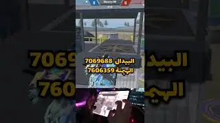 بدك تربح شدات ❤️ #ببجي_موبايل #PUBGM330