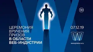Российская премия в области веб-индустрии
