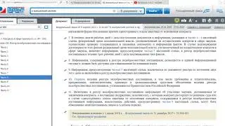 28 Реестр недобросовестных поставщиков