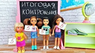 КОНТРОЛЬНАЯ РАБОТА - ВОТ ТАК ПОВОРОТ. Про школу. Играем в куклы Барби в школе