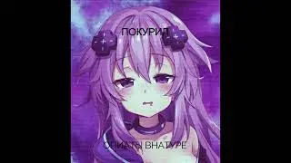 ПОКУРИЛ-ОПИАТЫ ВНАТУРЕ(ПРЕМЬЕРА ТРЕКА 2022)
