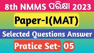 nmms exam paper 2023 | nmms exam paper 2023 std 8 | mat question