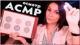 ASMR 👩‍⚕️ Cranial Nerve Exam 🩺 Soft Spoken in Russian, Role Play, Medical Examsoination