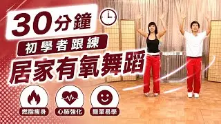 健身減重～全家快樂教室居家運動