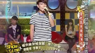 楊宗緯 - 張三的歌