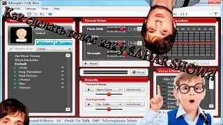 КАК ПОМЕНЯТЬ ГОЛОС В ИГРАХ\СКАЙПЕ\ТИМСПИКЕ ОДНОЙ ПРОГРАММОЙ!