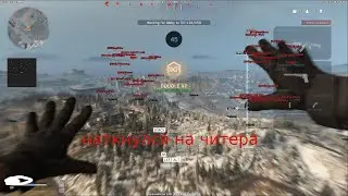 САМЫЕ ЖЕСТКИЕ ЧИТЫ В WARZONE... НЕТ ПРОСТО ПРО ИГРОК=)