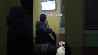 Бобои Гафор
