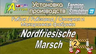 FS-22, NF-Marsch, Установка производств, #2 Рыбак, Рыбзавод, Овощная и макаронная фабрики