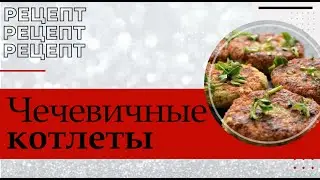 Рецепт 