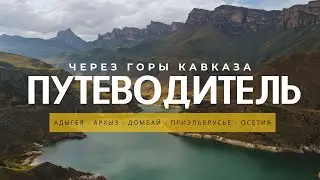 Путеводитель 