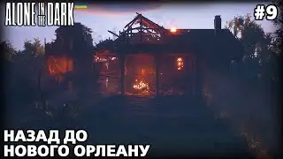 Alone In The Dark #9 | Чорна коза лісу | проходження українською