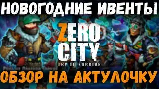 ZERO CITY | Резаки | Торговец | Вертолёт |  3 в 1 от Старка!