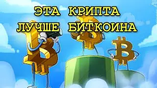 ЭТО САМАЯ ФУНДАМЕНТАЛЬНАЯ МОНЕТА В КРИПТЕ !