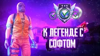 🍓ПУТЬ ДО ГЛОБАЛА С СОФТОМ  GRPECHETS , ИГРА В НАПАРНИКАХ ЧИТ 0.19.4 GRPECHETS🍓