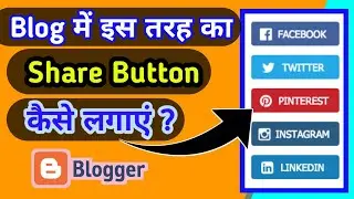 how to add social share buttons on blogger | add social share buttons to blogger posts Hindi 2020
