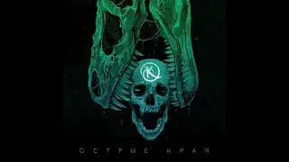Ка тет feat. ATL - на щите (без Ка тет)