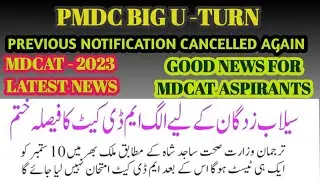 Good News PMDC Big U-Turn | No More delay in MDCAT 2023 | PMDC Latest Update 