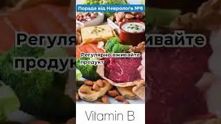 Порада від Невролога №6 | Клініка сучасної неврології "АКСІМЕД" #невролог  #неврология