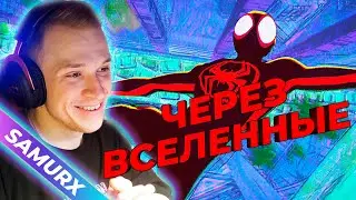 ЧЕЛОВЕК-ПАУК: ЧЕРЕЗ ВСЕЛЕННЫЕ 2 - РЕАКЦИЯ на СЦЕНУ ИЗ ФИЛЬМА / ЧЕЛОВЕК ПАУК 2099