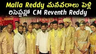 CM Revanth Reddy Visited Malla Reddy Grand Daughter Marriage | Marri Rajasekhar Reddy Daughter