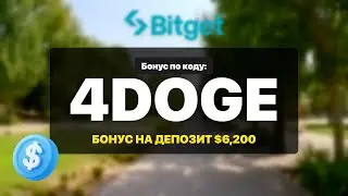 Bitget Код : 4DOGE - лучший промокод для bitget полный обзор! как активировать лучший код