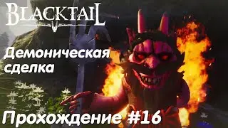 Демоническая сделка с Борута - Blacktail Прохождение #16 без комментариев