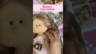 Пиши слово Мода и я отправлю ссылку на курс  #артткани #игрушки #творчество #shortsvideo #handmade