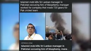 Sri Lankan Manager Killed by Mob in Pakistan #srilankanmanager @srilankacricket