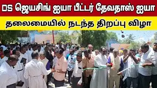 CSI Tirunelveli Diocese | DS Jeyasingh | Rev. Peter Devadoss | DS Group | Keba A