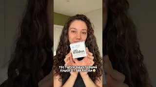 так ли хорош кушон от UNLEASHIA?🤷🏻‍♀️#макияжсамара #визажистсамара #обзоркосметики #unleashia