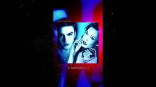 Семён Волков ft. Нина Ручкина - Тёмная ночь