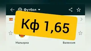 Мальорка Валенсия #прогноз #прогнозынафутбол